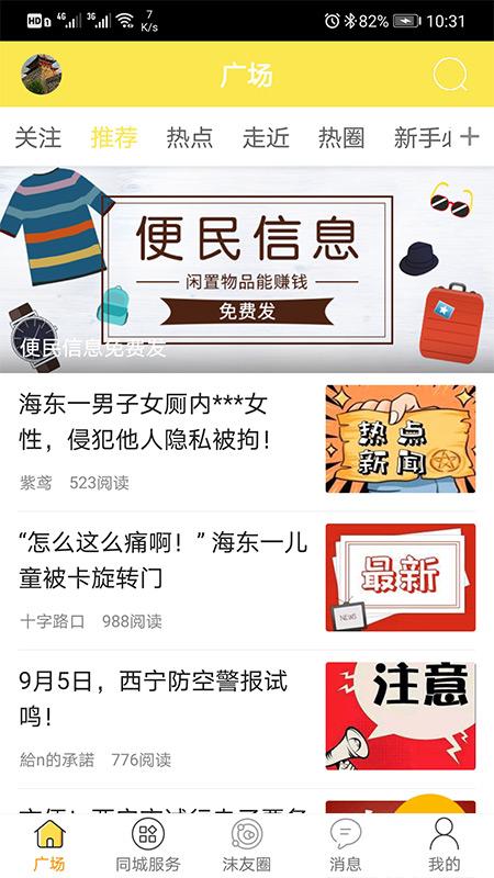西宁搅沫沫最新招聘app安卓版