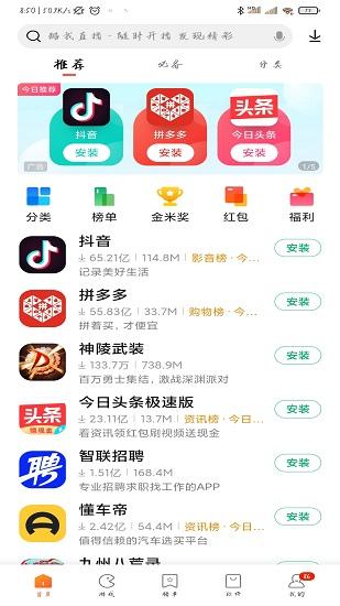 小米应用商店安卓版