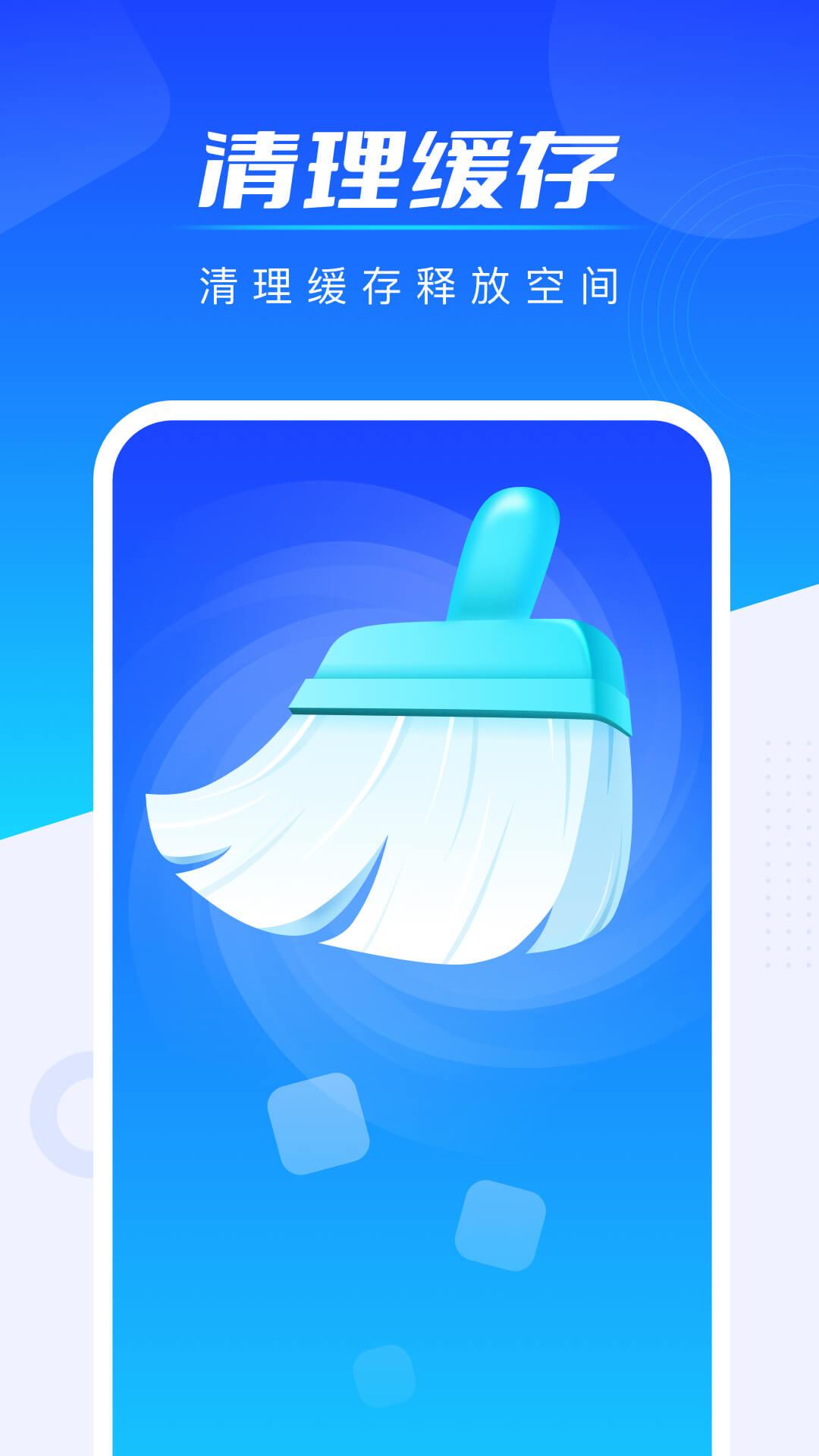 全能加速王app专业版