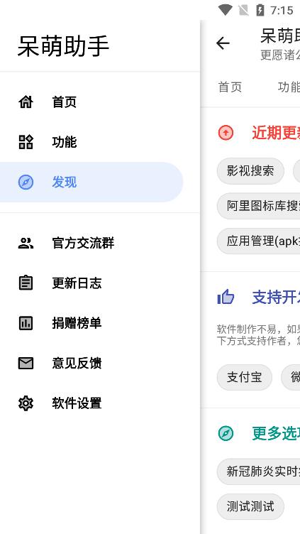 呆萌助手app最新版