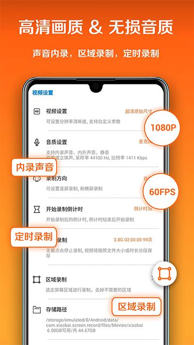 小白录屏老版本安卓版最新版