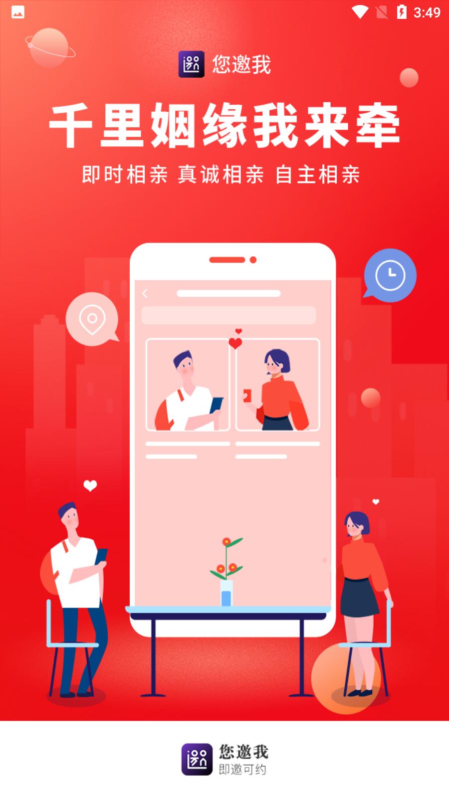 您邀我app安卓版