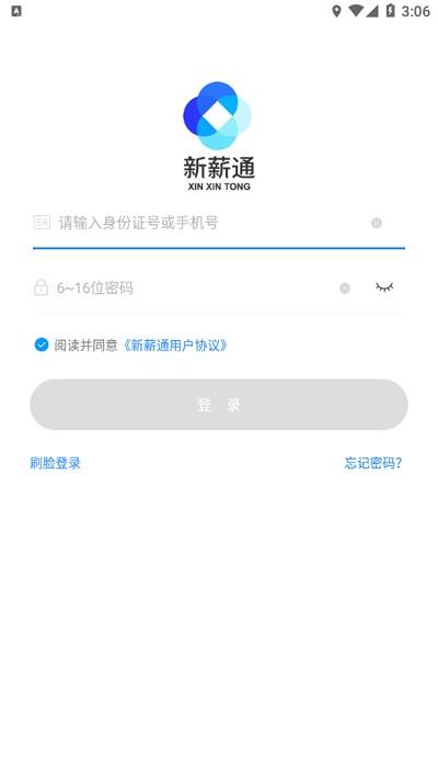 新薪通工人端官方版