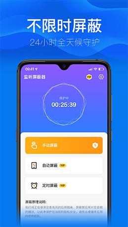 监听屏蔽器app安卓版