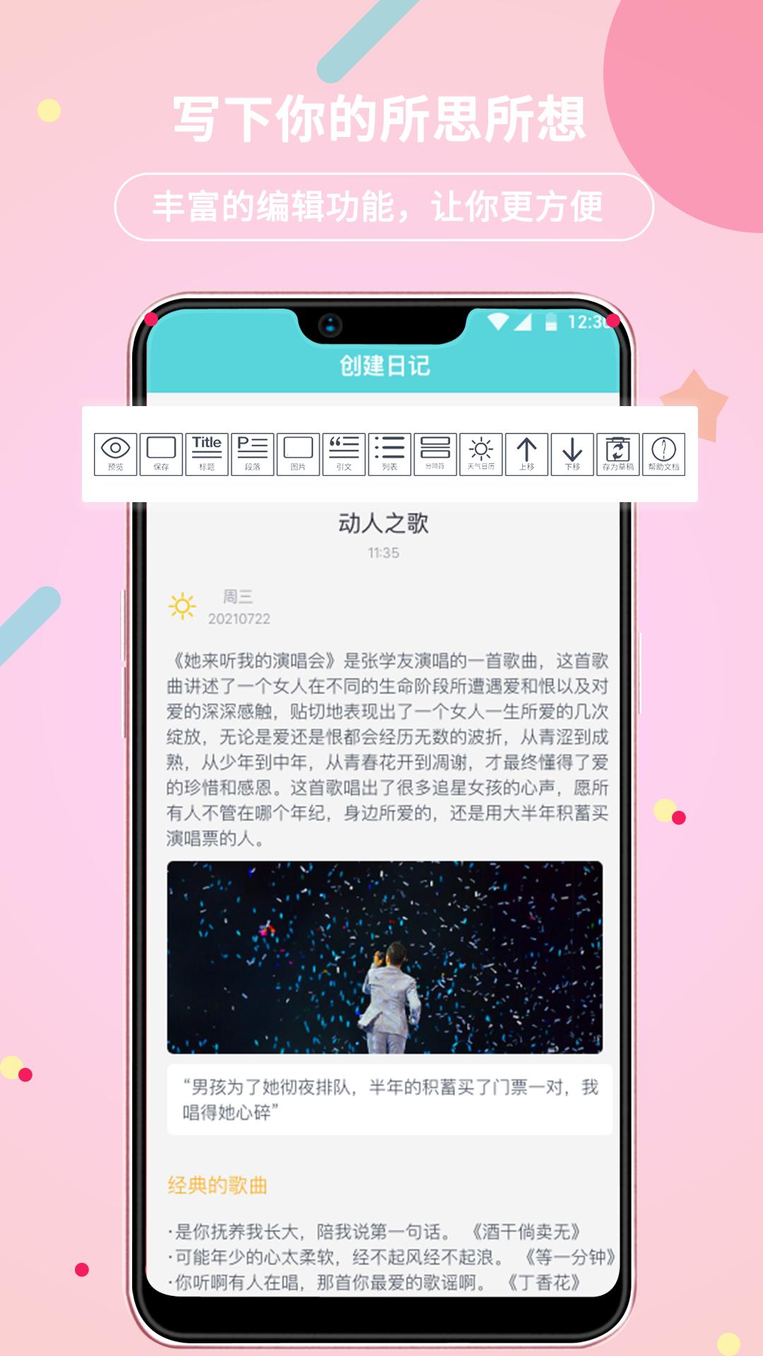 贝壳日记appios手机版