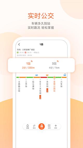 掌上公交安卓版免费下载