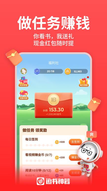 2024追书神器最新版