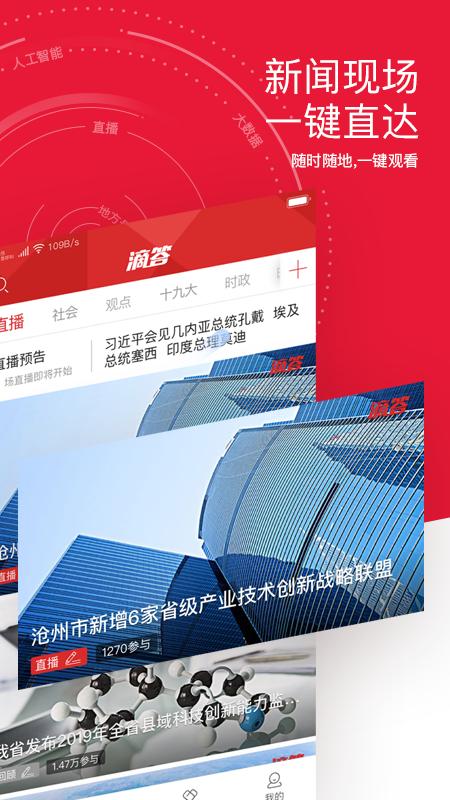 滴答新闻客户端官方版