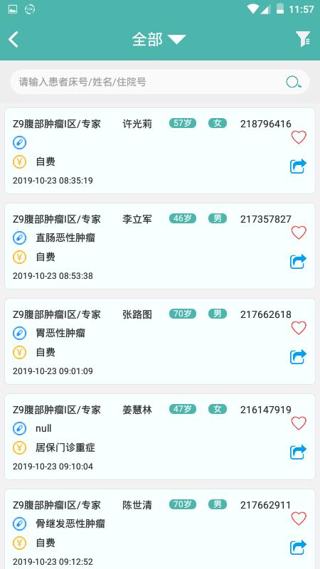 网上协和公众版