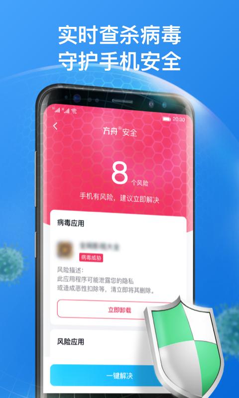 方舟手机管家app手机版