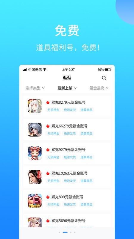 588游戏交易平台手机版