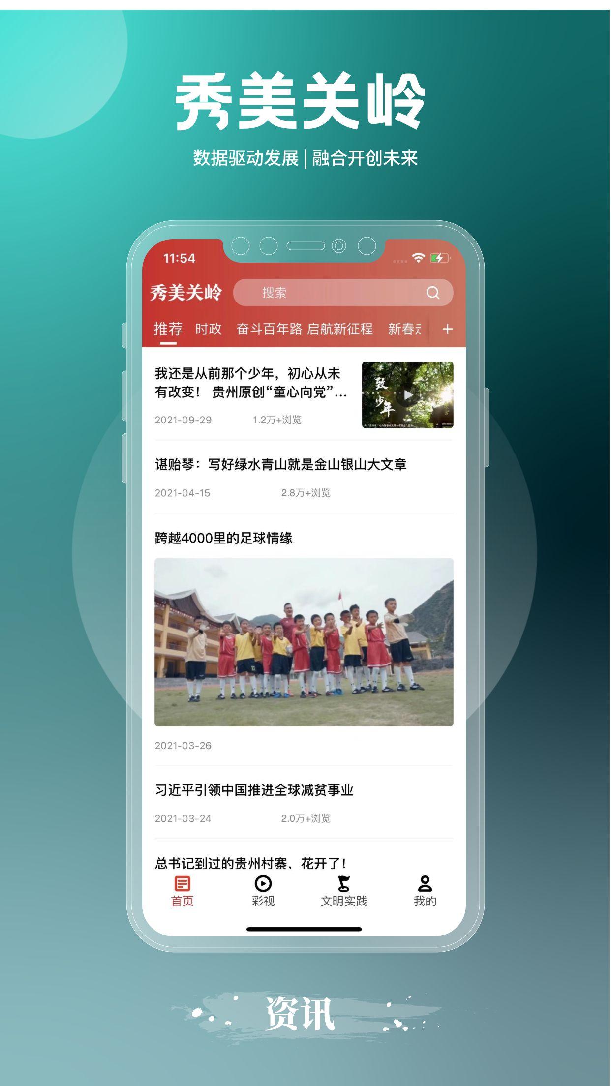 秀美关岭手机客户端苹果免费版下载