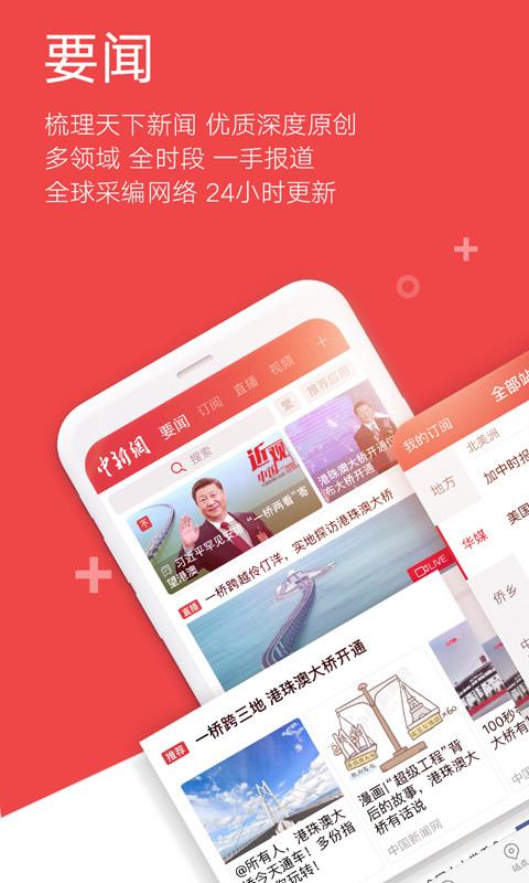 中国新闻网手机版苹果下载手机版