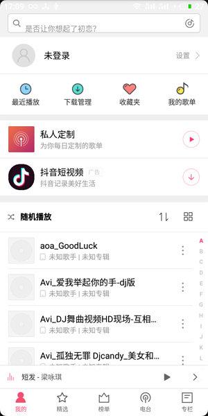 小米音乐旧版本