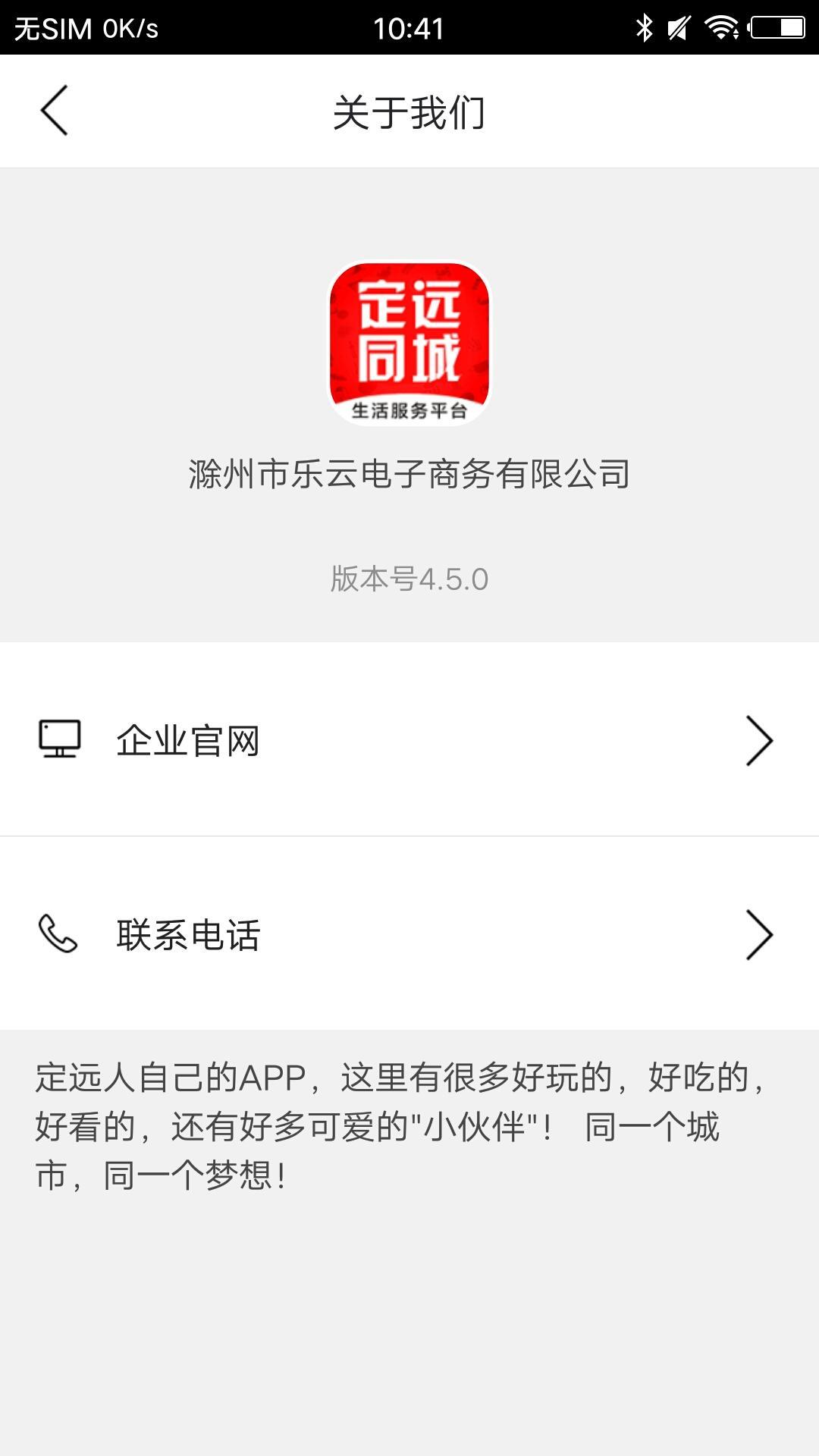 定远同城生活服务平台手机版