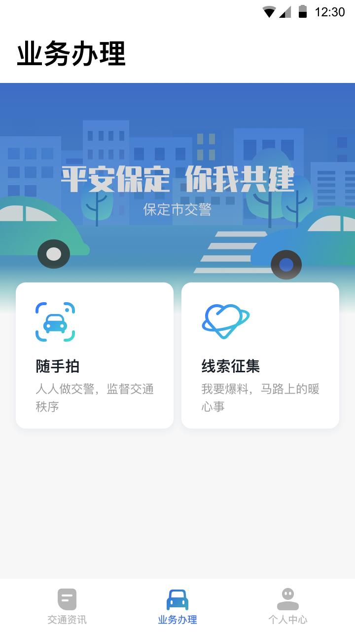 保定交警查违章车辆查询最新版