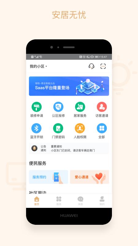 吉星管家app官方版