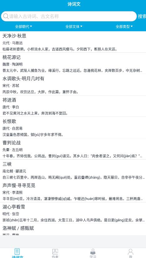 古诗词学习助手app安卓版