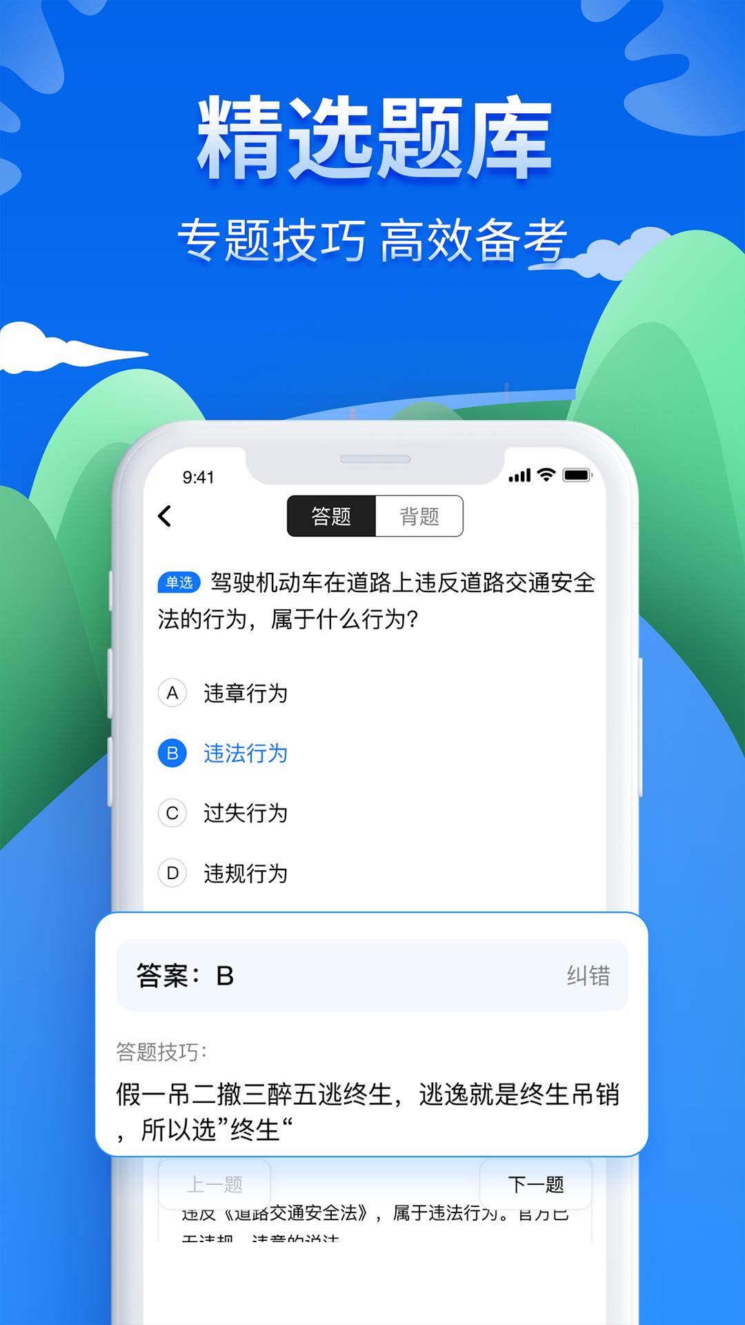 驾照理论试题宝典app安卓版