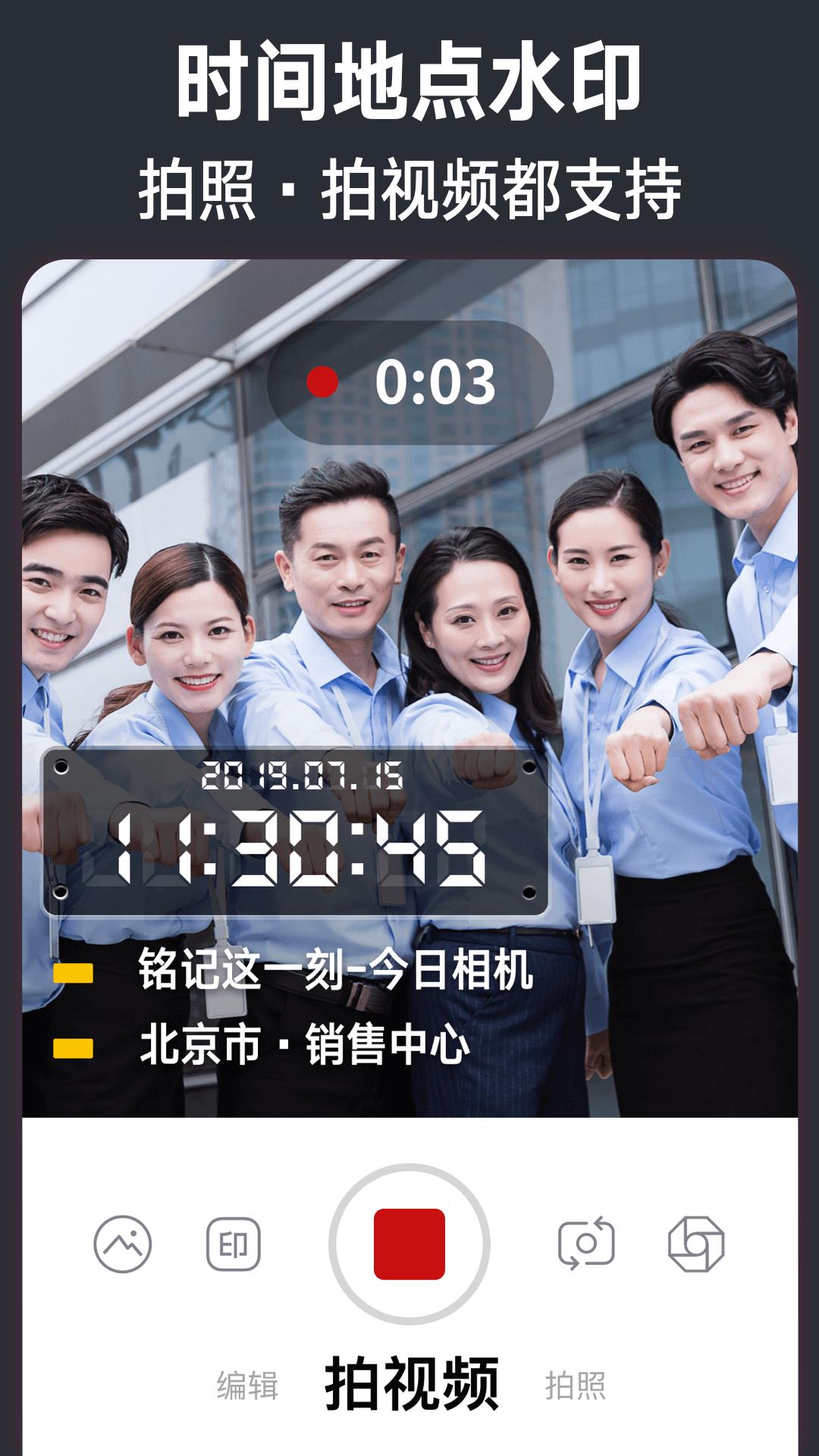 今日水印相机app手机免费下载