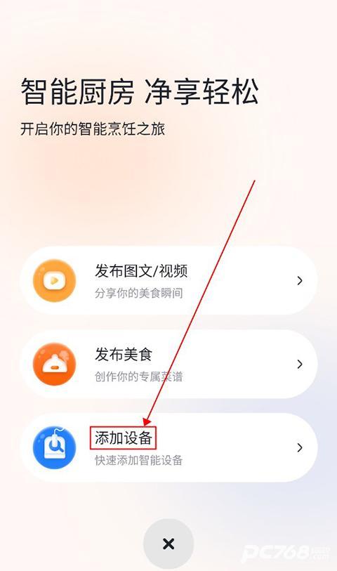 添可厨房