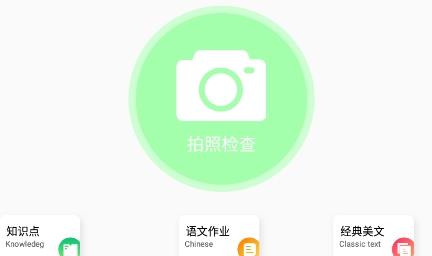 作业在线帮app官方版