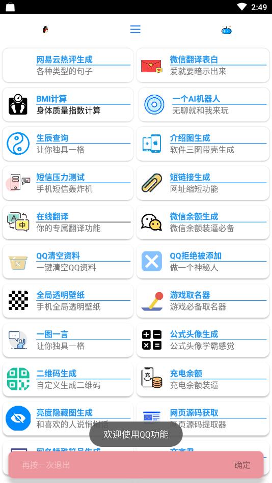 酷盒工具箱app安卓版