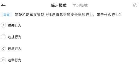免费驾考题库宝典app最新版