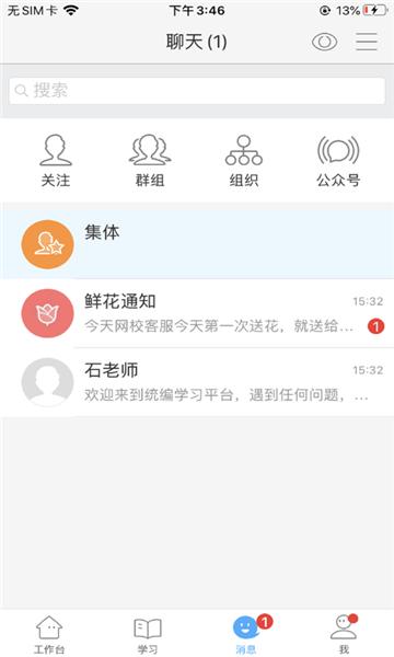 统编学习平台手机客户端