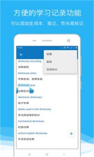 欧路词典pro安卓版