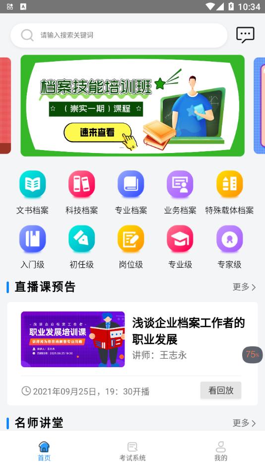 档案职业技能培训平台软件