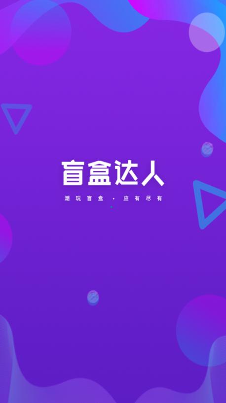 芒盒达人app最新版