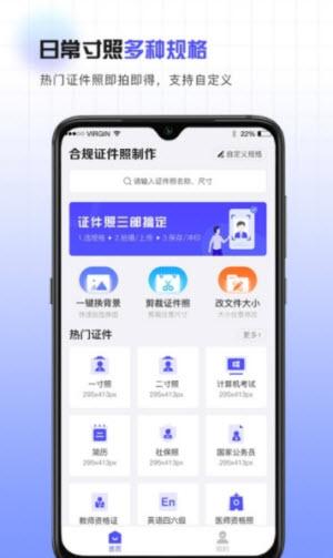 合规证件照app最新版