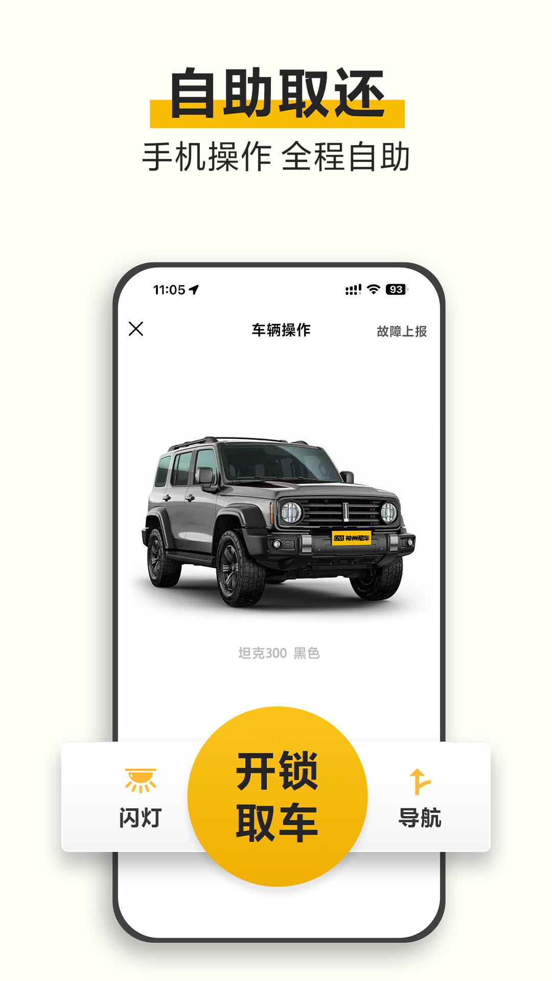 神州租车下载最新版