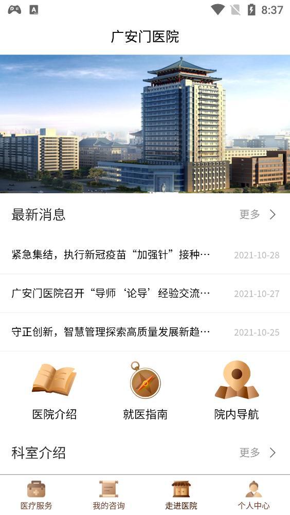 北京广安门医院app挂号安卓版