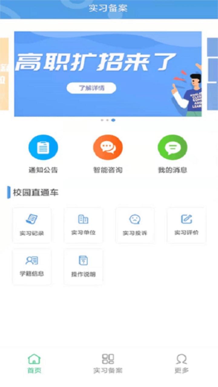职校家园app最新版下载免费版本