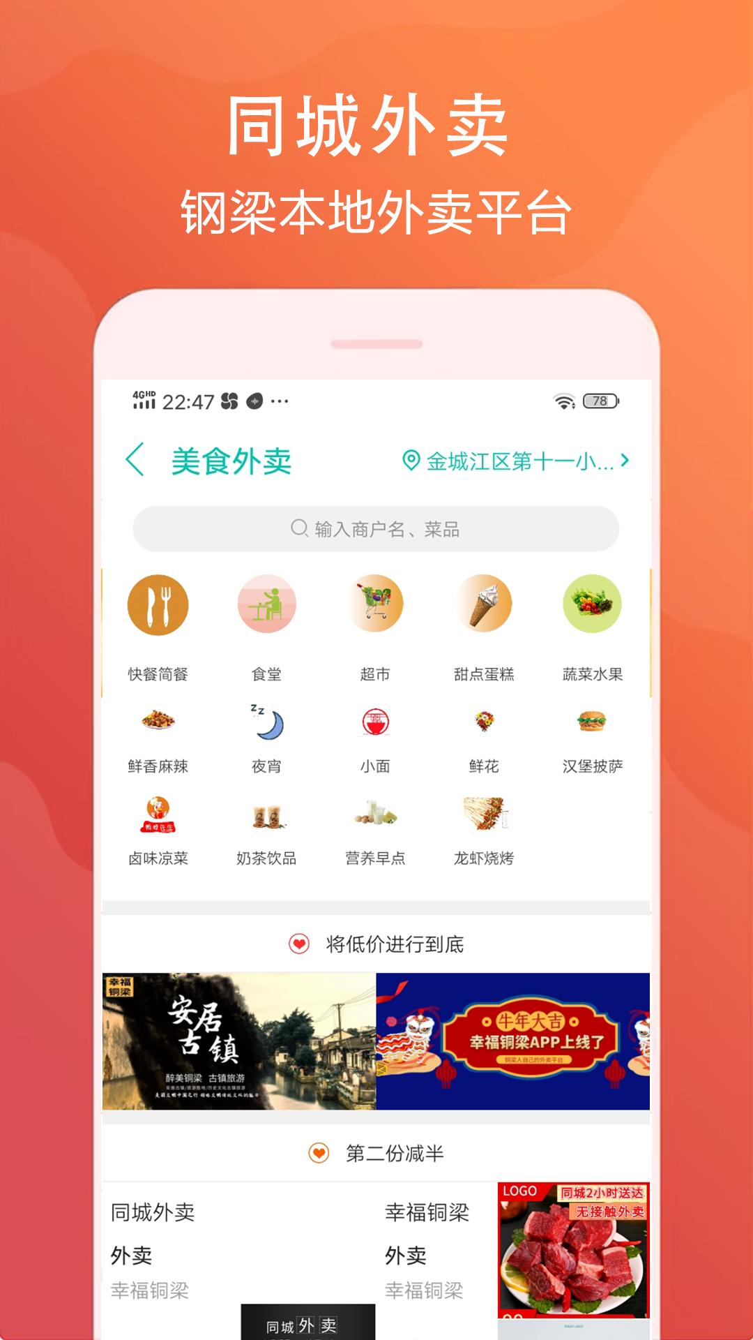 幸福铜梁app最新版
