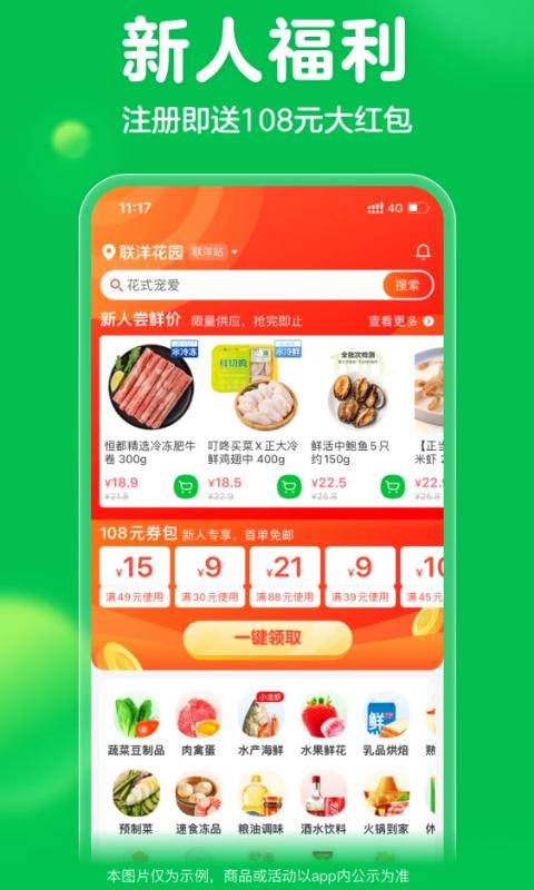 叮咚买菜最新安卓下载