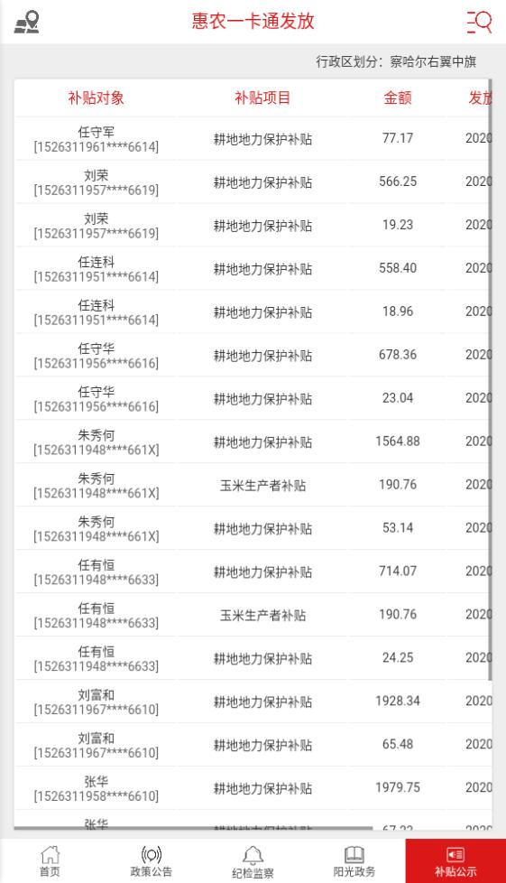 阳光中旗惠农补贴一卡通app手机版