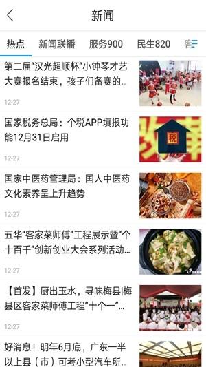 无线梅州手机客户端最新版