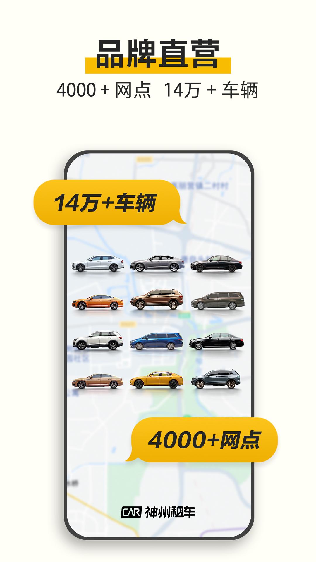 神州租车下载最新版