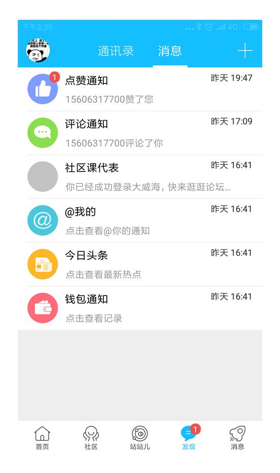 大威海app手机版