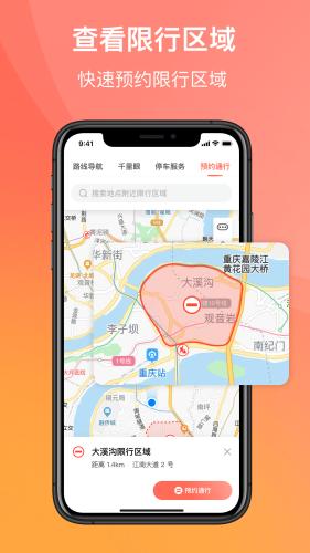 渝悦行手机客户端