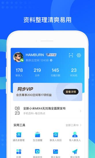 qq同步助手安卓旧版本