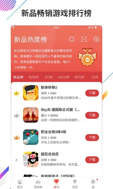 虫虫助手2024年最新版