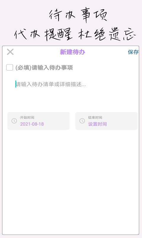 小生日记app安卓版