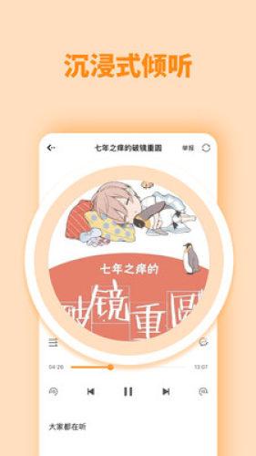 快听FM收音机安卓版