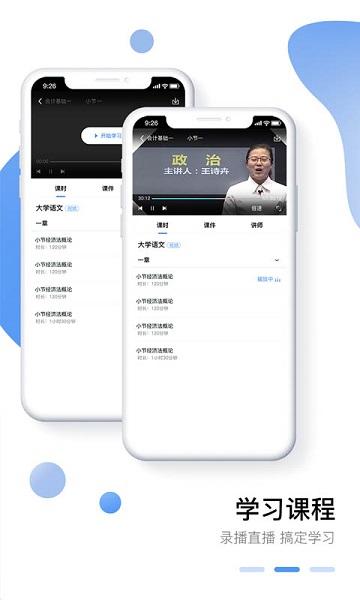 学业网app最新版