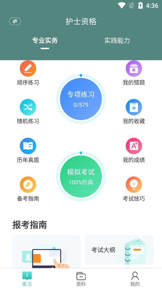 医考宝典app安卓版