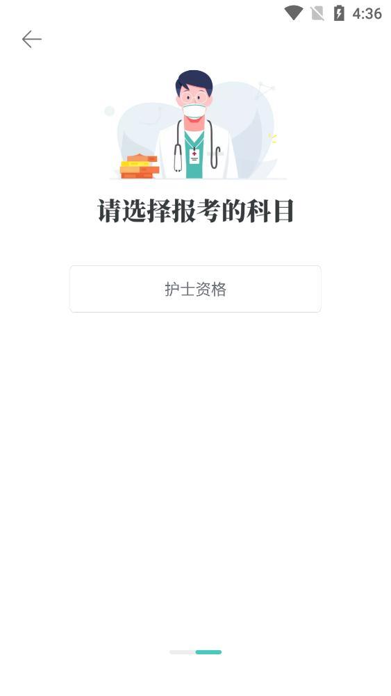 医考宝典app安卓版